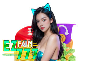 ezfun777 เข้าสู่ระบบ